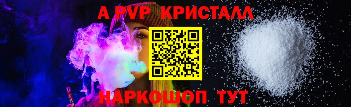 Alpha PVP Crystall  Alpha-PVP мука  Alfa_PVP  Зеленодольск  A-PVP СК КРИС  Вход с VPN 
