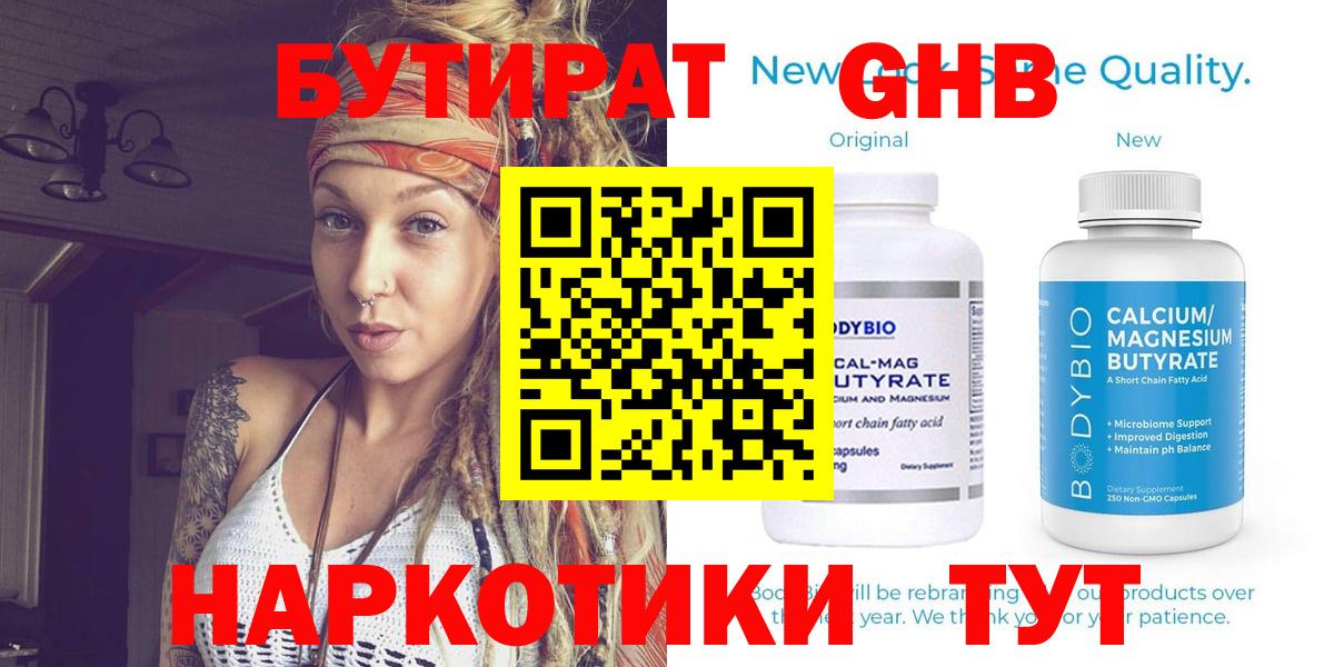 Бутират оксана Зеленодольск
