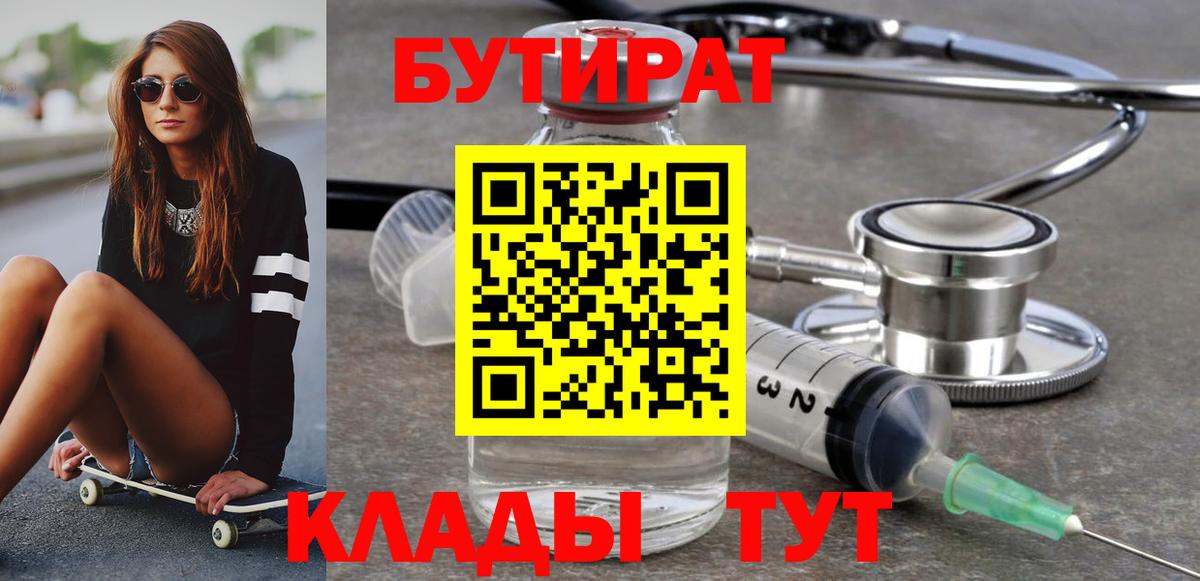 Зеленодольск  Бутират BDO  Вход с VPN 