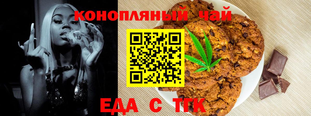 Еда ТГК марихуана  Вход с VPN  Зеленодольск 