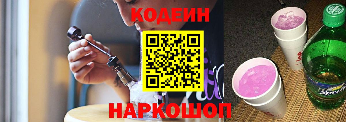 Зеленодольск  Codein напиток Lean (лин)  Вход с VPN 