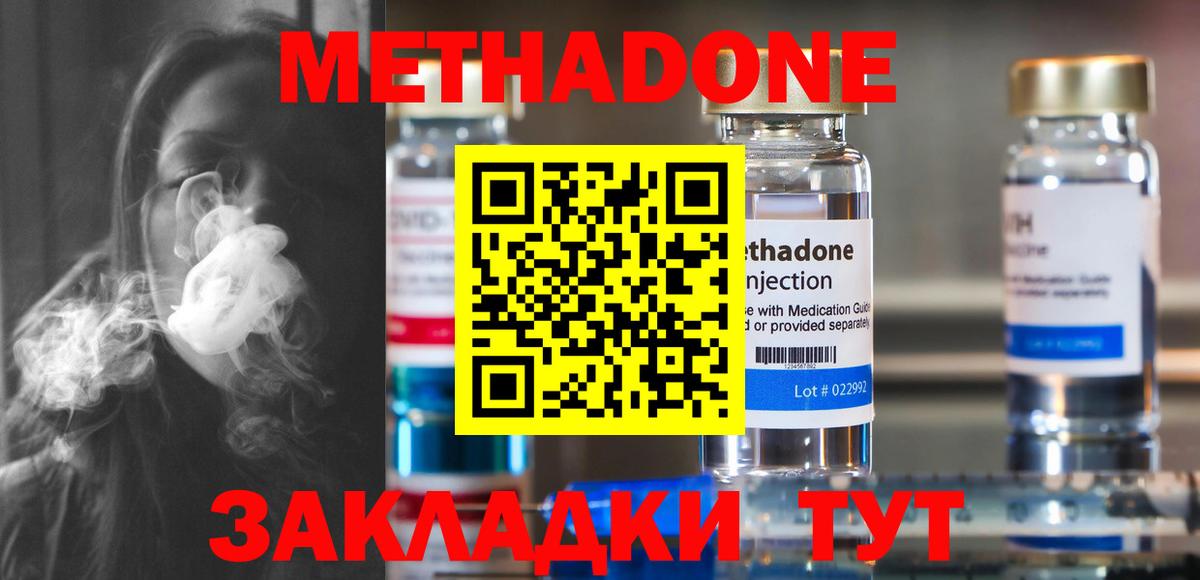 Метадон methadone Зеленодольск