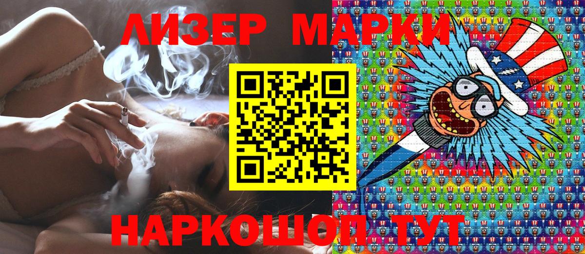 Наркотические марки 1500мкг Зеленодольск